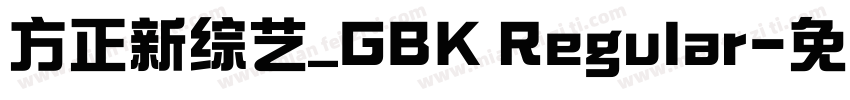 方正新综艺_GBK Regular字体转换